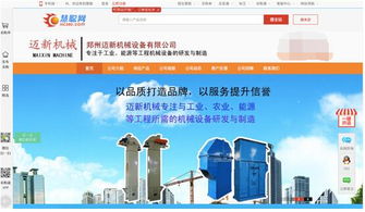 邁新機械 攜手慧聰網，開啟互聯網營銷新篇章